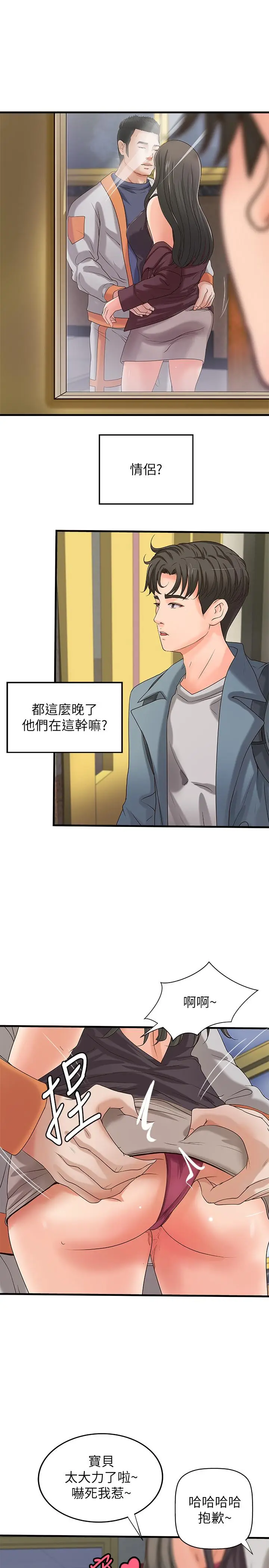 漫画《御姐的实战教学》第19话第3张图