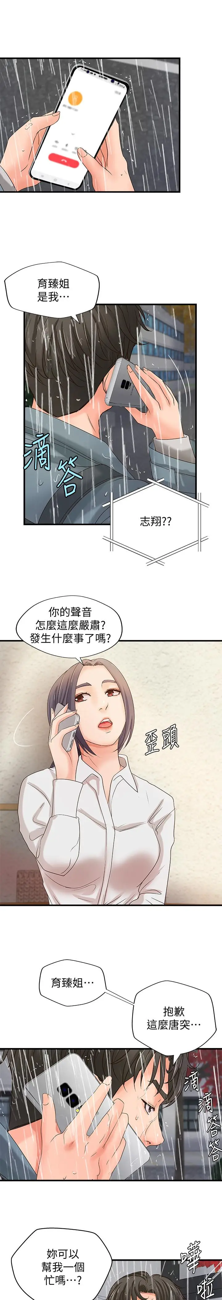 漫画《御姐的实战教学》第19话第31张图