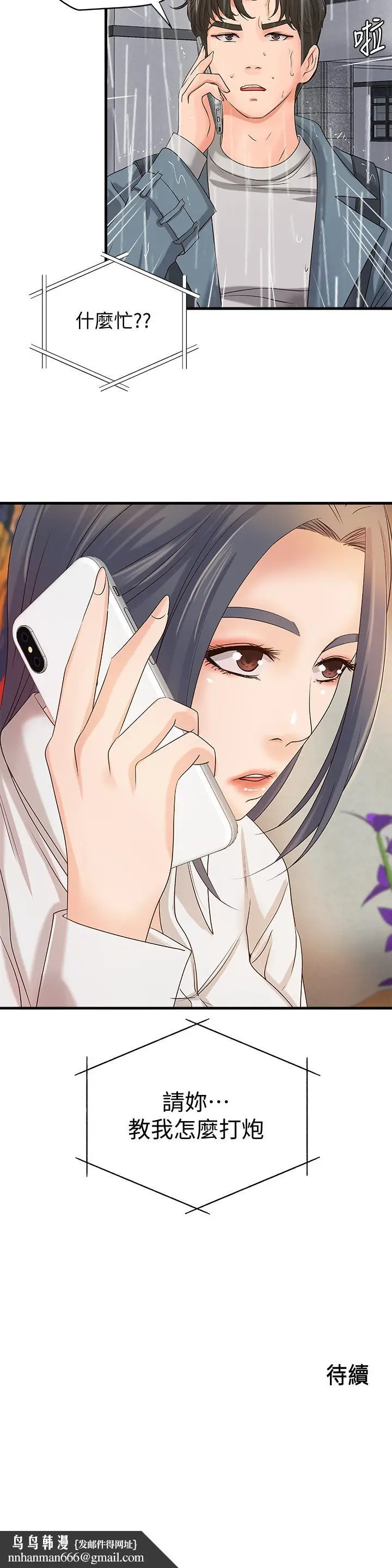 漫画《御姐的实战教学》第19话第32张图