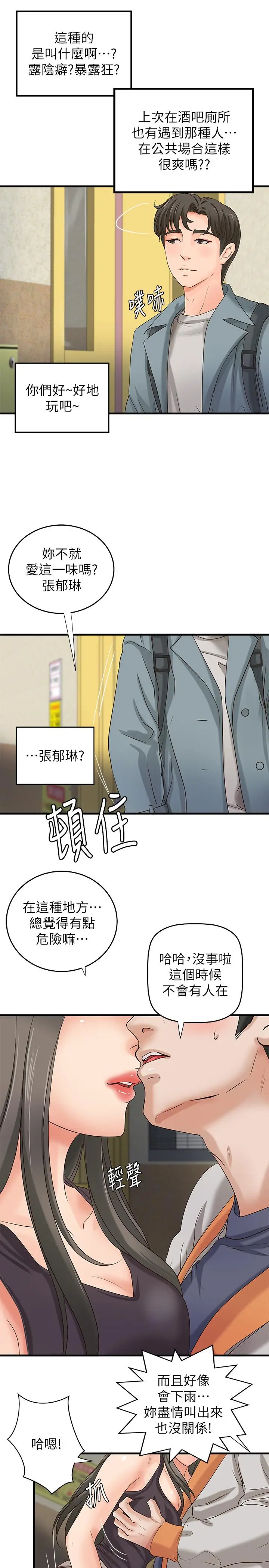 漫画《御姐的实战教学》第19话第5张图