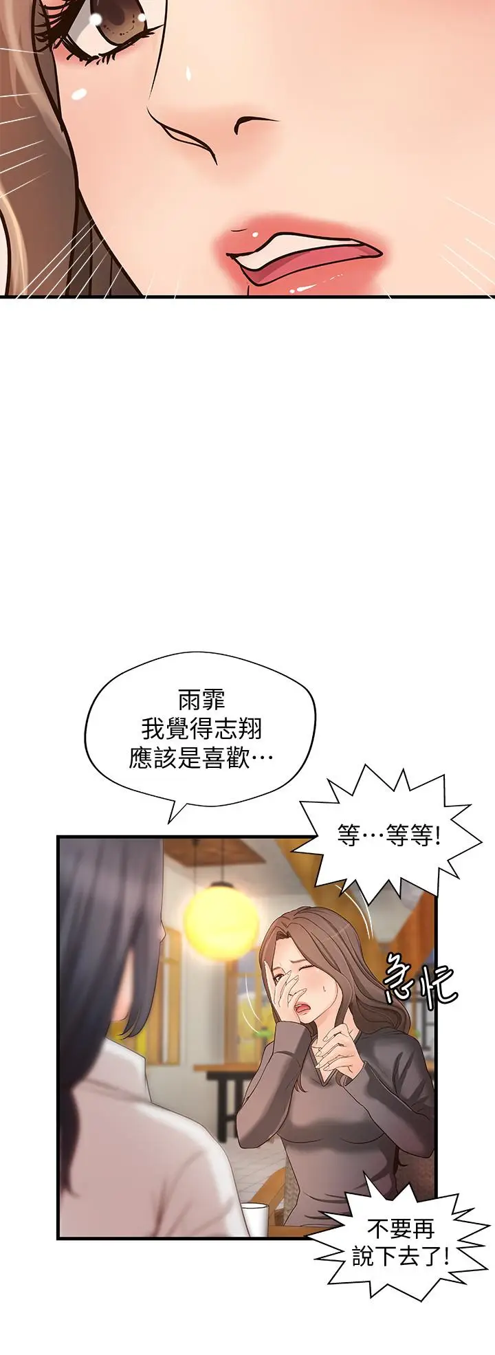 漫画《御姐的实战教学》第20话第15张图