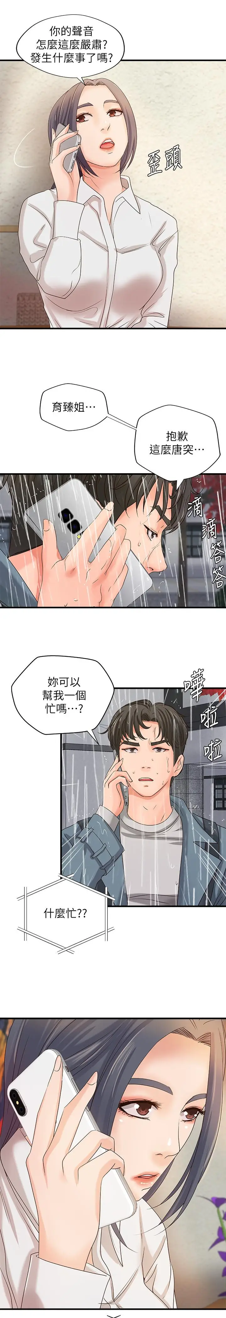 漫画《御姐的实战教学》第20话第2张图