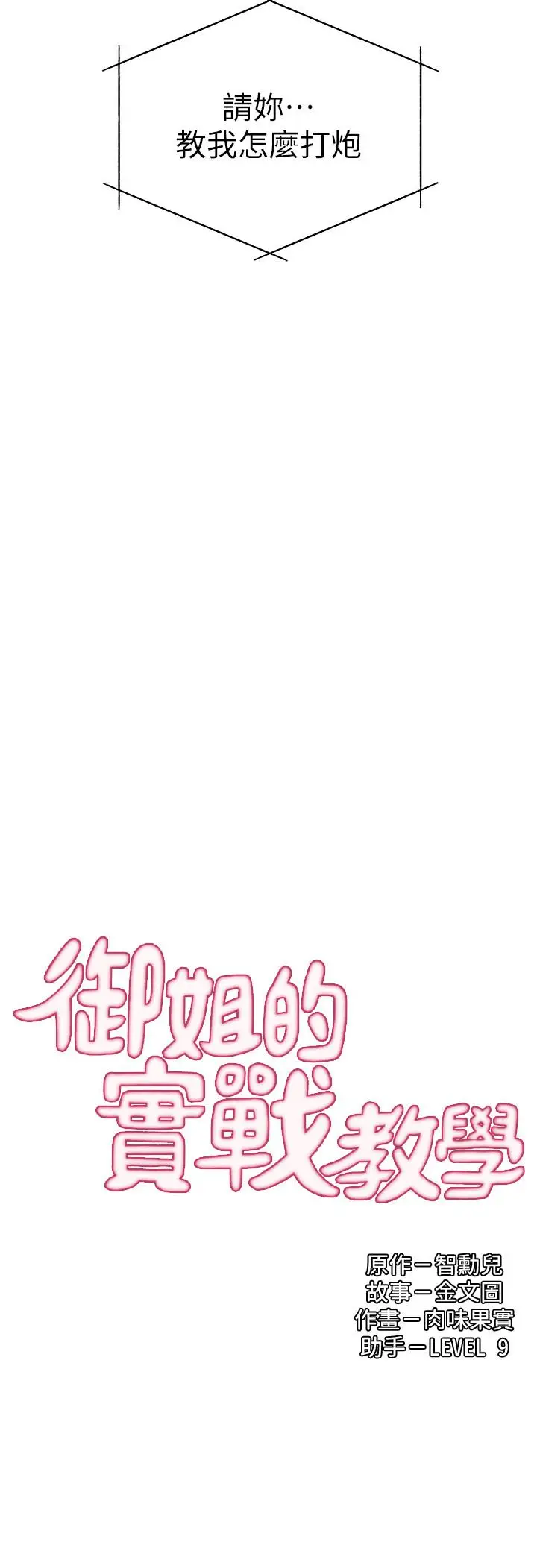 漫画《御姐的实战教学》第20话第3张图