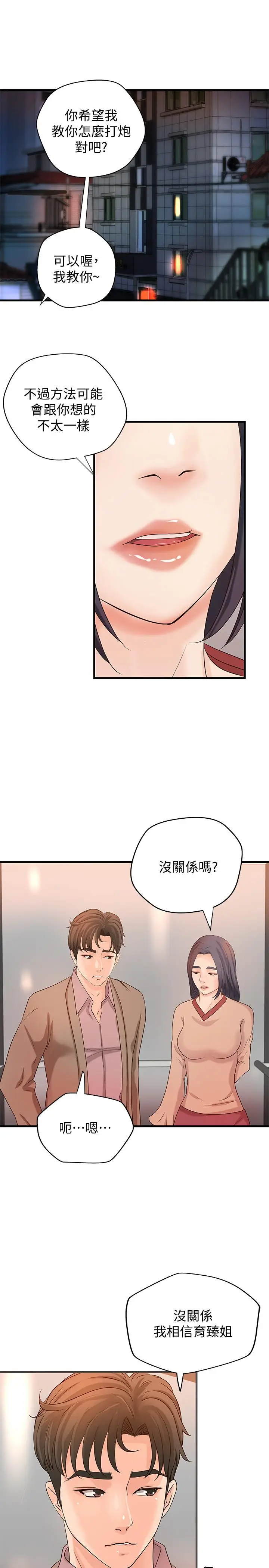 漫画《御姐的实战教学》第20话第30张图