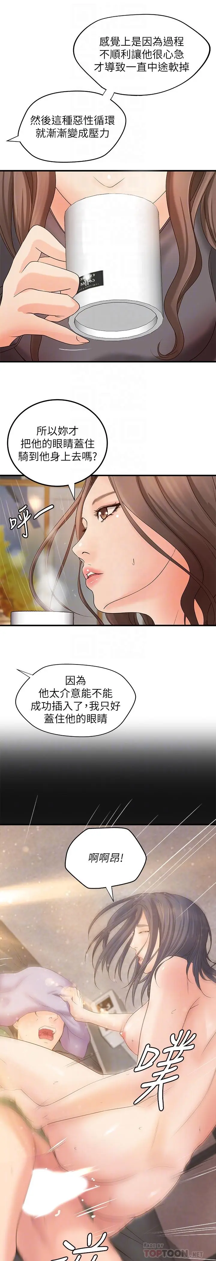 漫画《御姐的实战教学》第20话第6张图