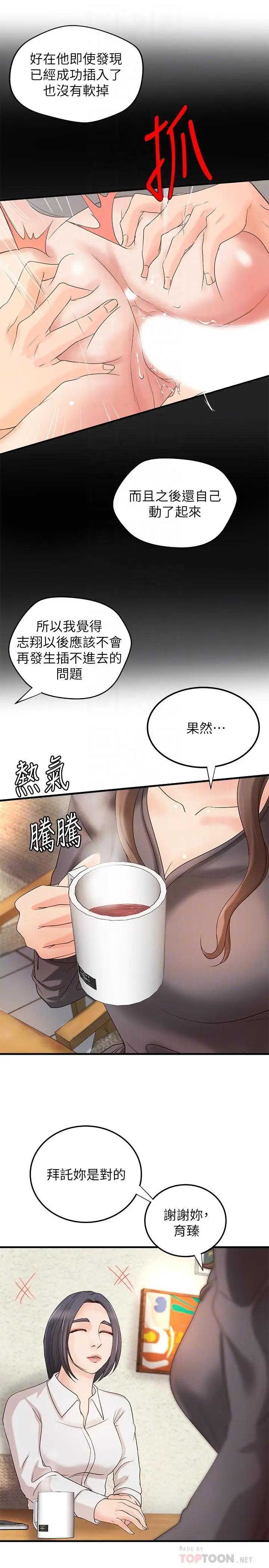 漫画《御姐的实战教学》第20话第8张图