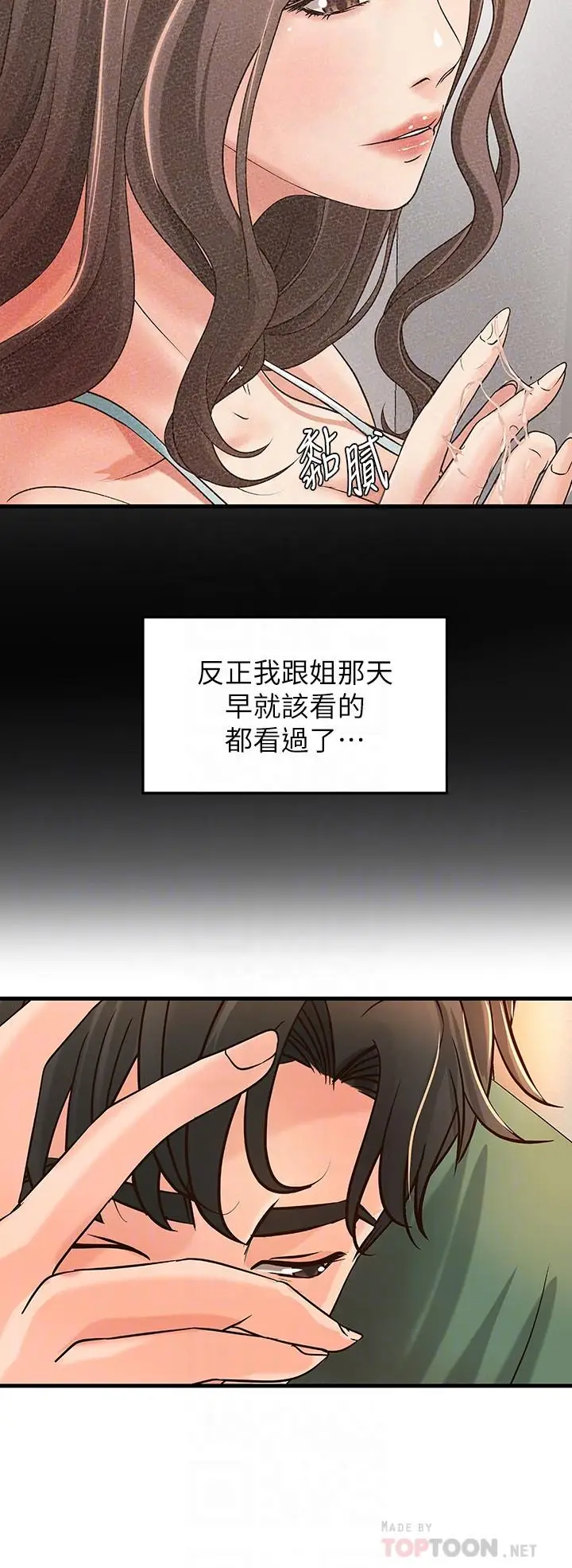 漫画《御姐的实战教学》第16话第12张图
