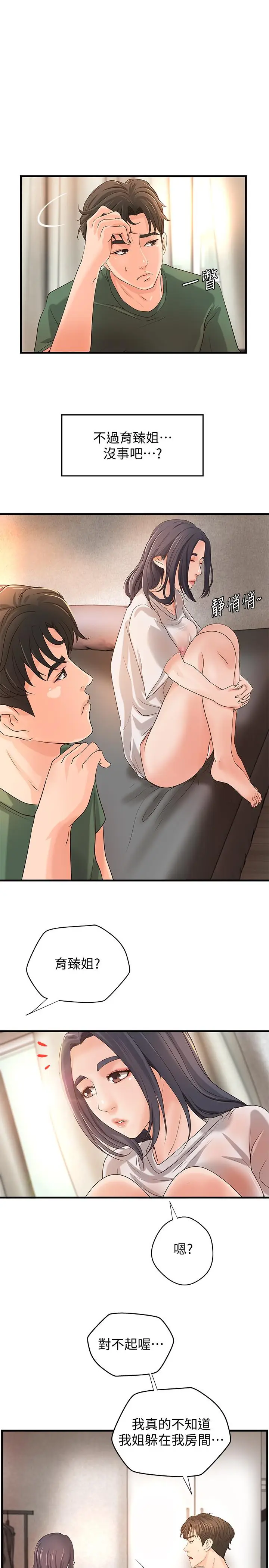 漫画《御姐的实战教学》第16话第13张图