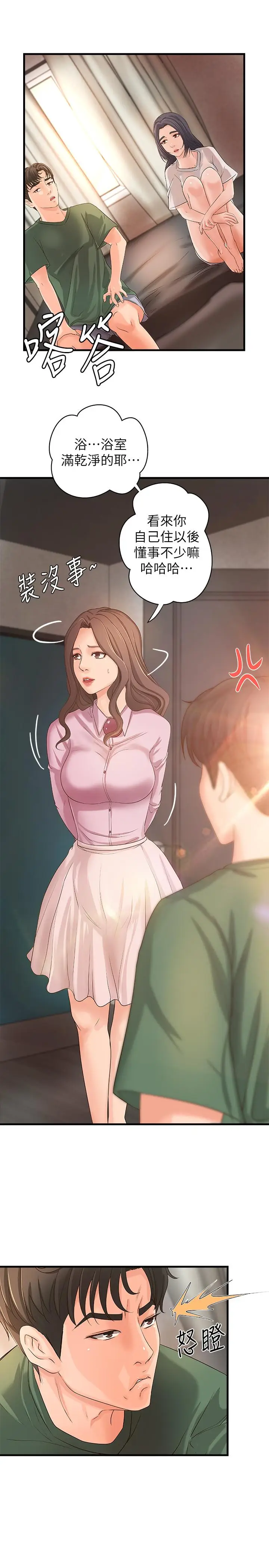 漫画《御姐的实战教学》第16话第15张图