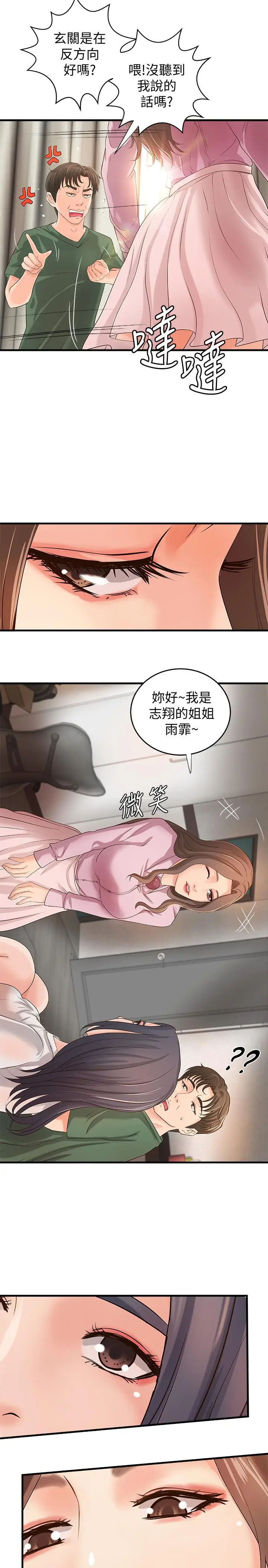 漫画《御姐的实战教学》第16话第17张图
