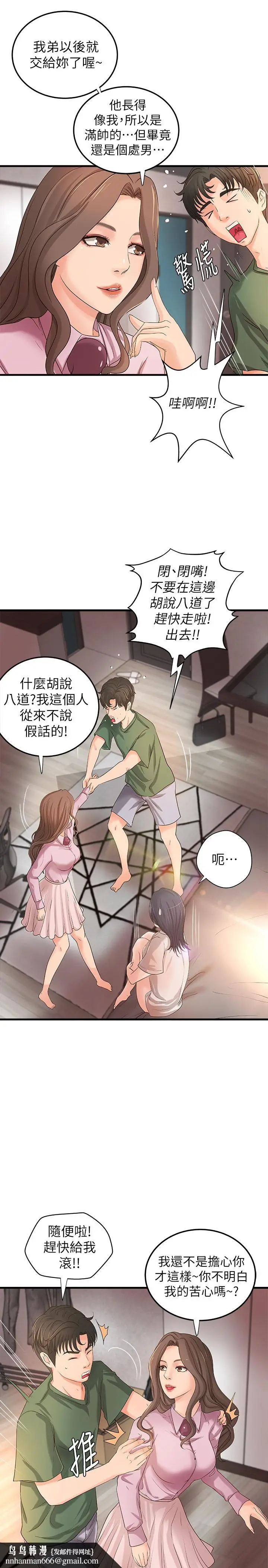 漫画《御姐的实战教学》第16话第19张图