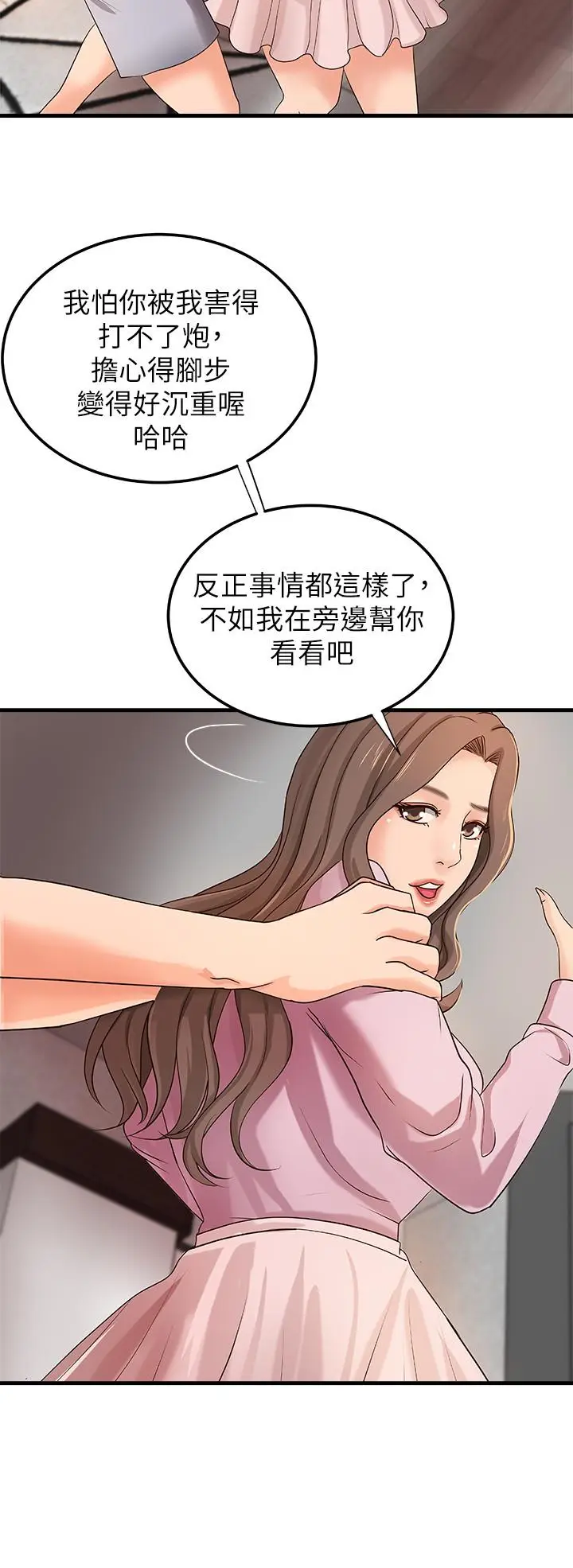 漫画《御姐的实战教学》第16话第20张图