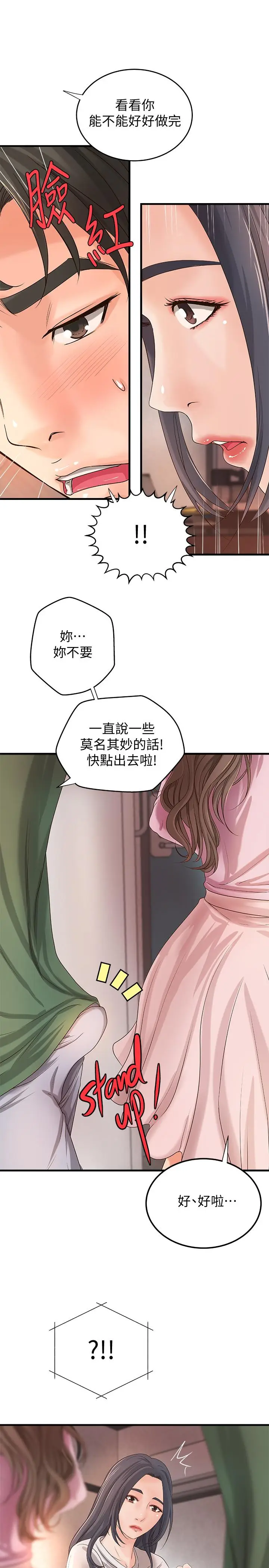 漫画《御姐的实战教学》第16话第21张图