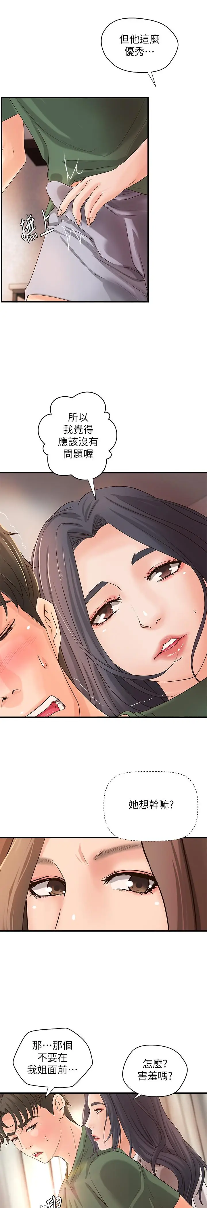 漫画《御姐的实战教学》第16话第25张图