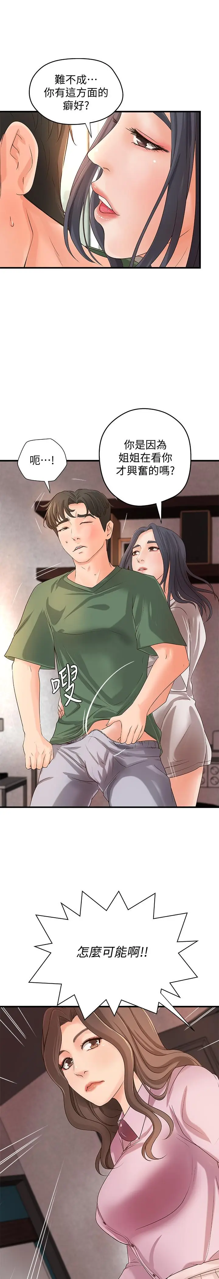 漫画《御姐的实战教学》第16话第27张图