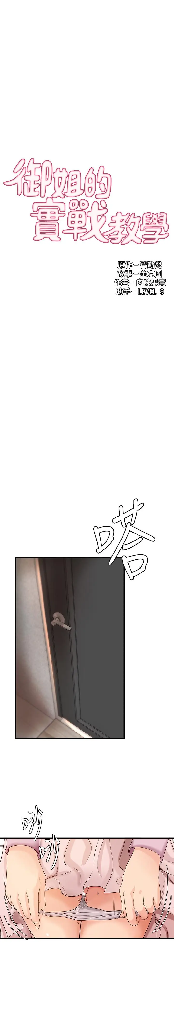 漫画《御姐的实战教学》第16话第3张图