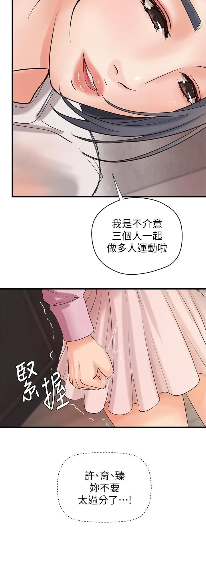 漫画《御姐的实战教学》第16话第32张图