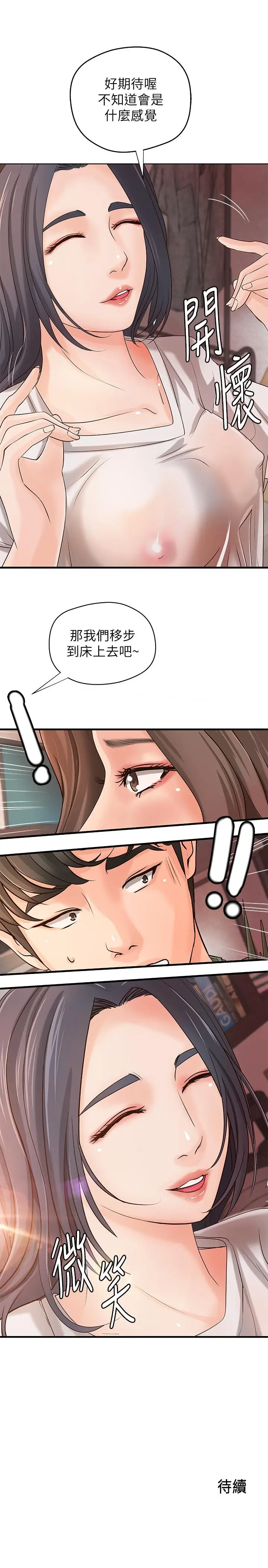 漫画《御姐的实战教学》第16话第33张图