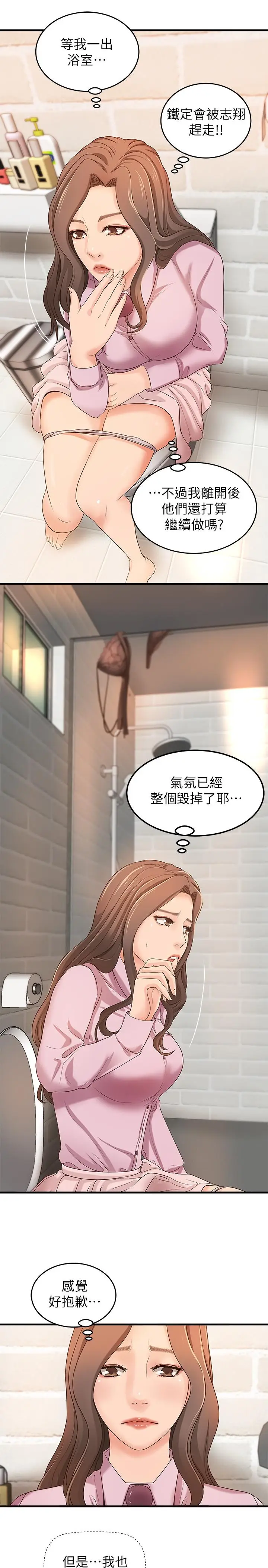 漫画《御姐的实战教学》第16话第7张图