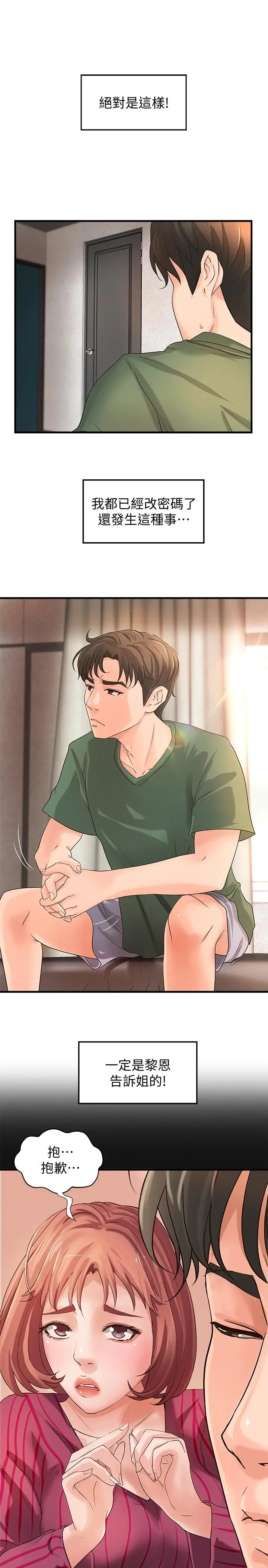 漫画《御姐的实战教学》第16话第9张图