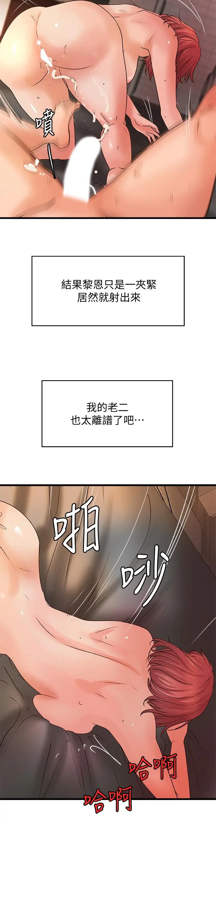 漫画《御姐的实战教学》第36话第22张图