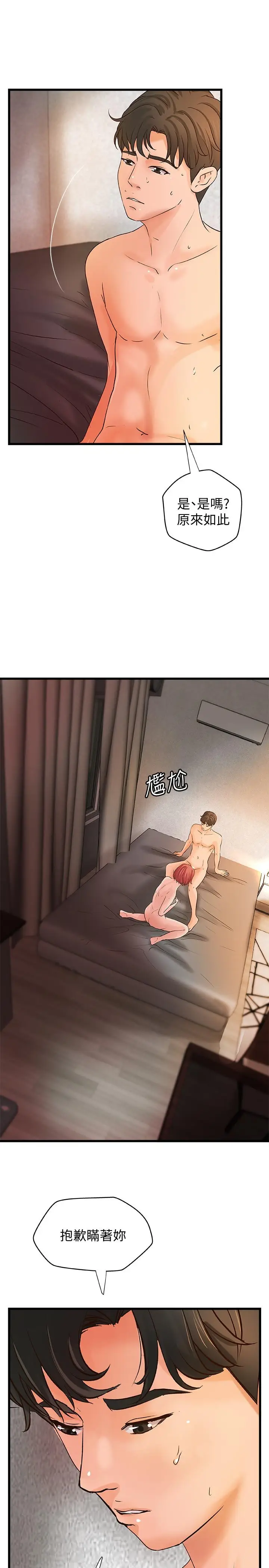 漫画《御姐的实战教学》第36话第25张图