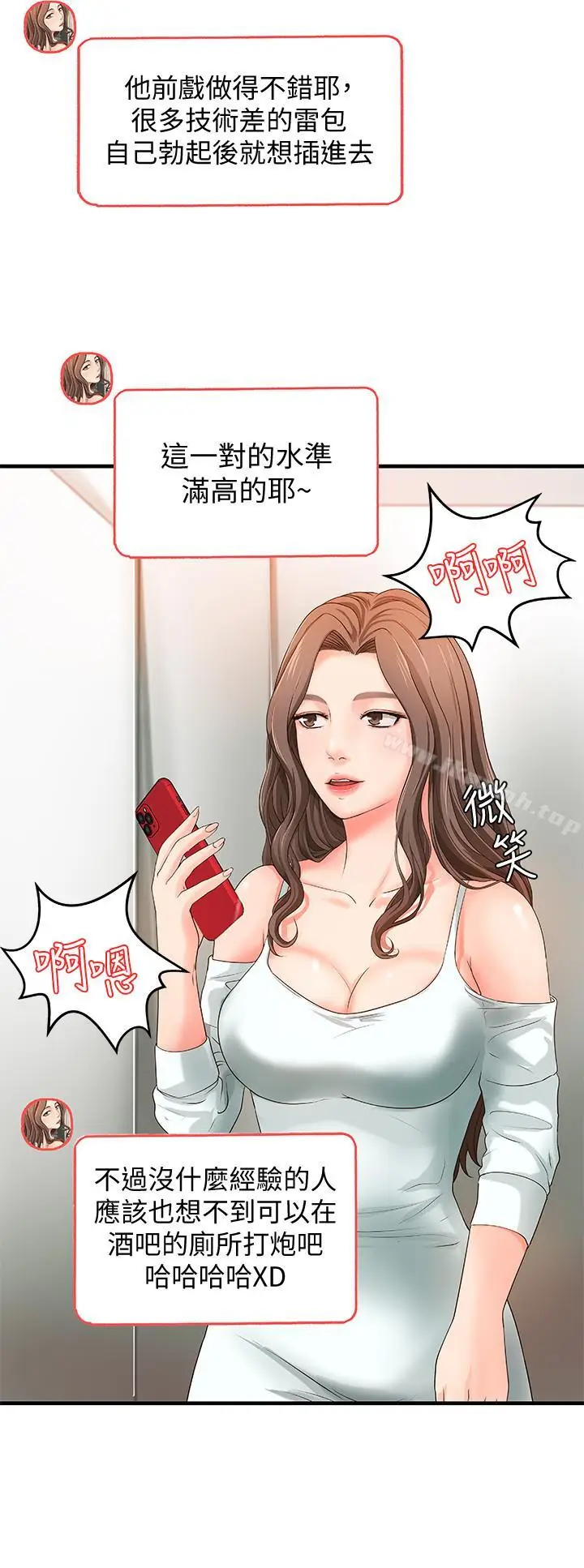 漫画《御姐的实战教学》第6话第13张图