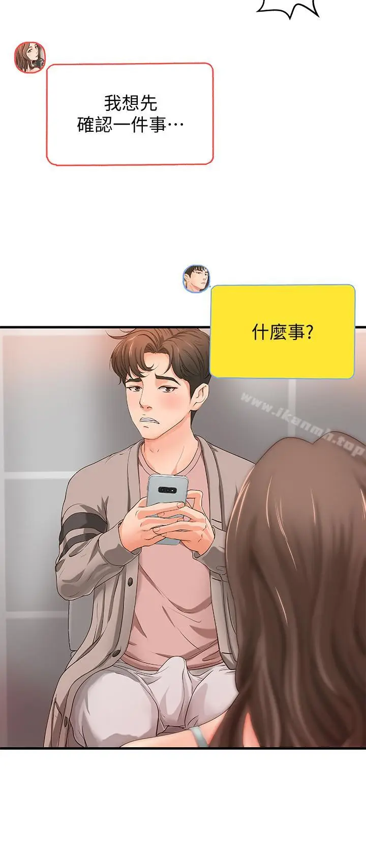 漫画《御姐的实战教学》第6话第15张图