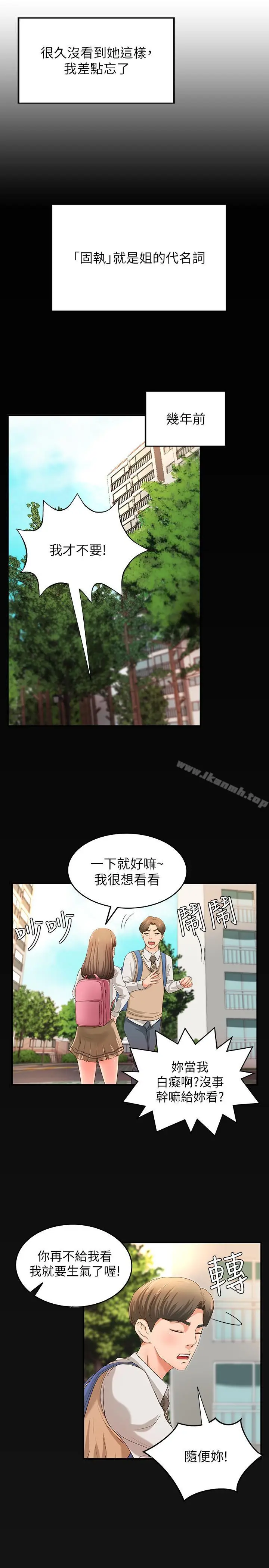 漫画《御姐的实战教学》第6话第20张图