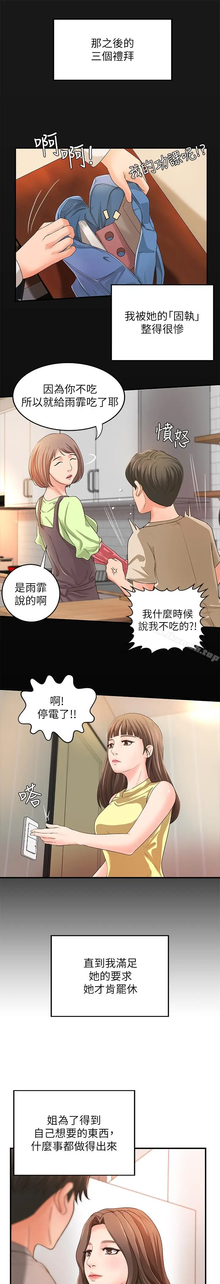 漫画《御姐的实战教学》第6话第22张图