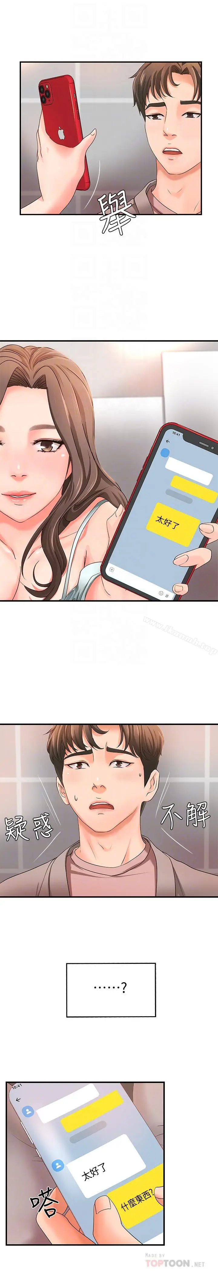 漫画《御姐的实战教学》第6话第6张图