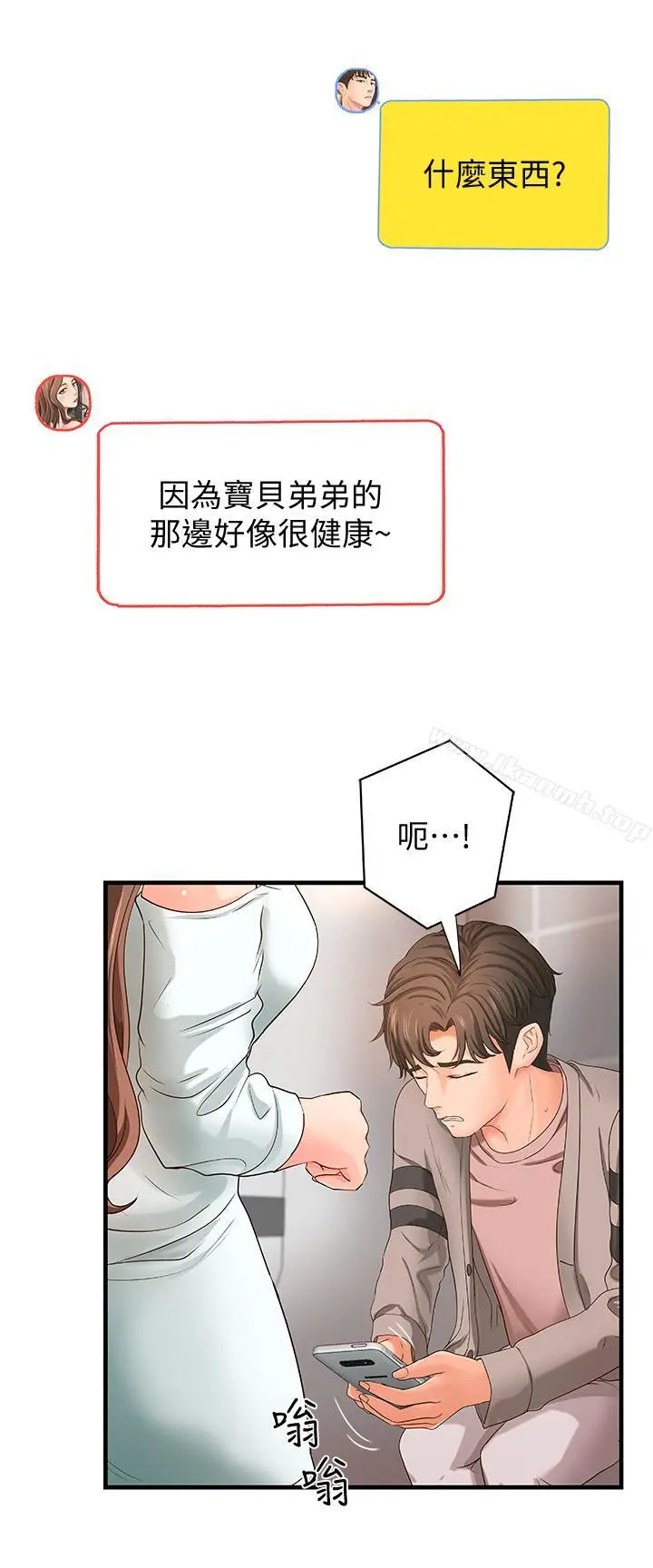 漫画《御姐的实战教学》第6话第7张图