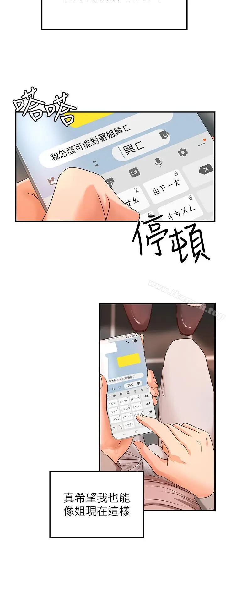 漫画《御姐的实战教学》第6话第9张图