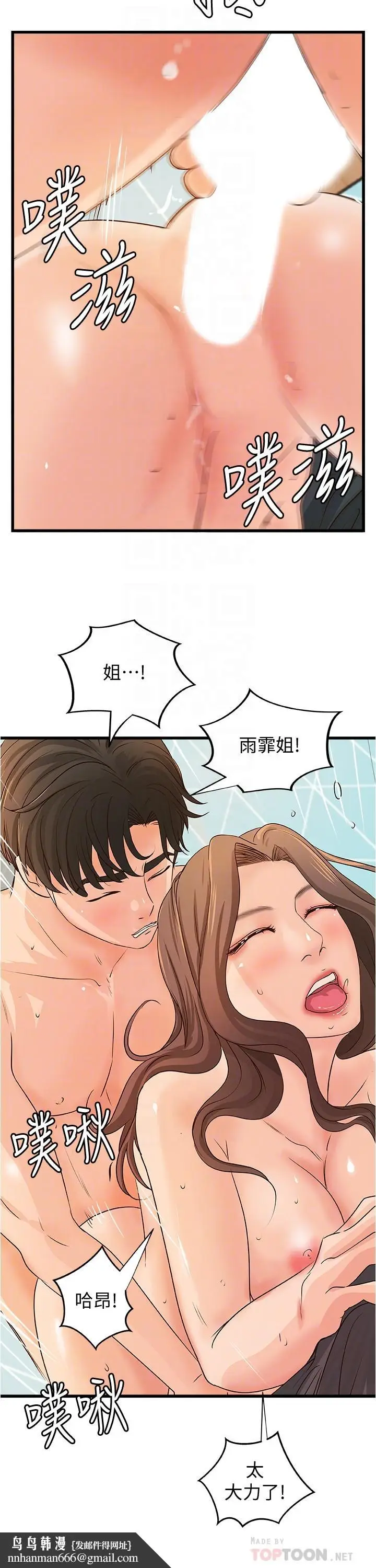 漫画《御姐的实战教学》第40话第16张图