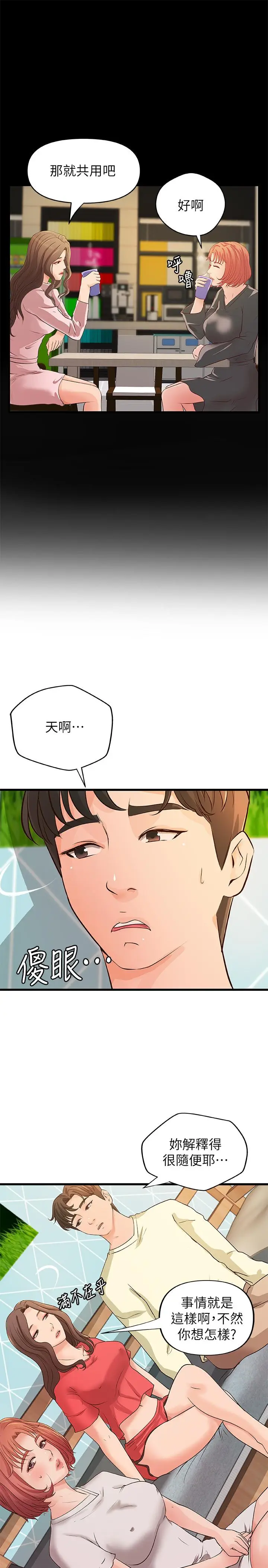 漫画《御姐的实战教学》第40话第3张图