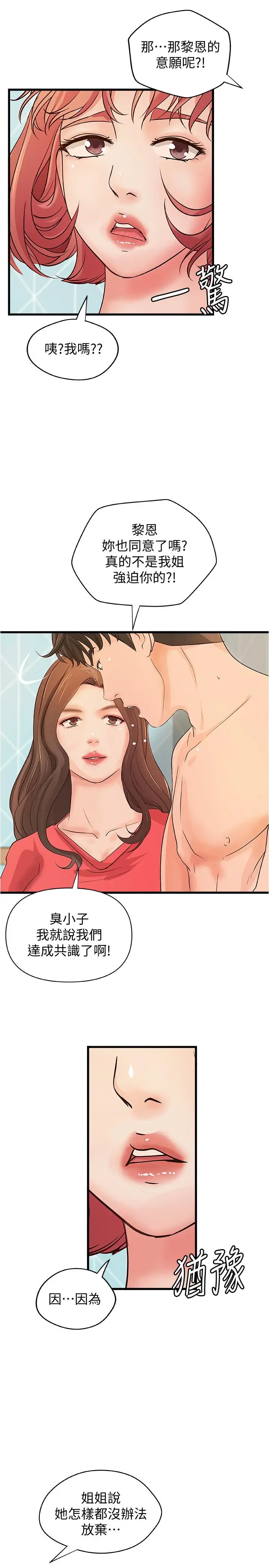 漫画《御姐的实战教学》第40话第5张图