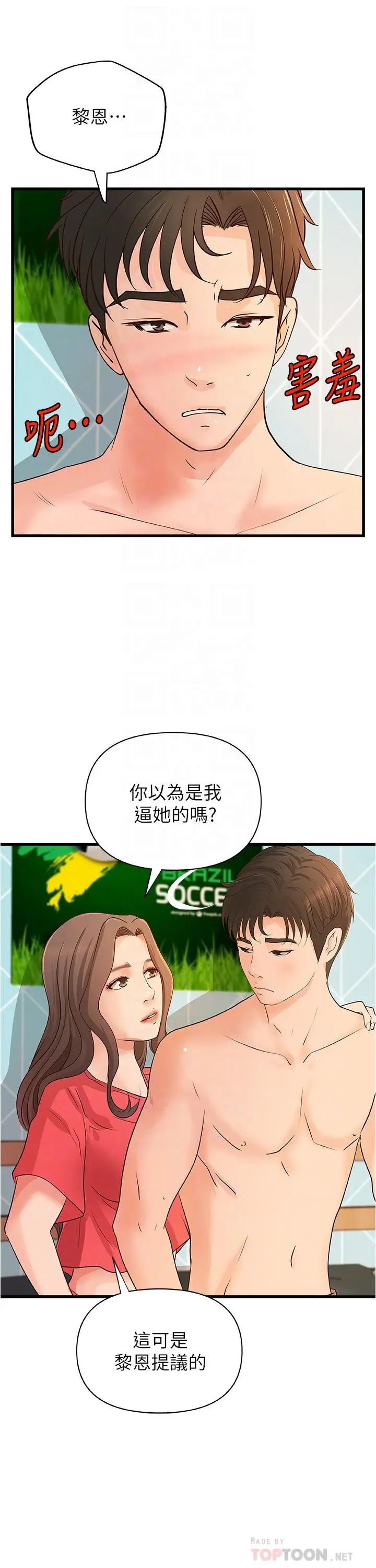 漫画《御姐的实战教学》第40话第8张图