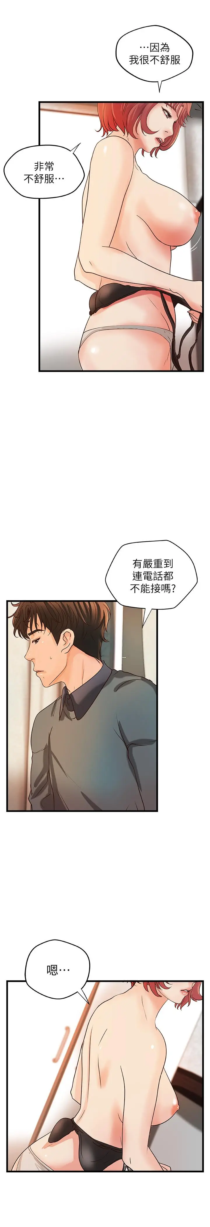漫画《御姐的实战教学》第34话第11张图