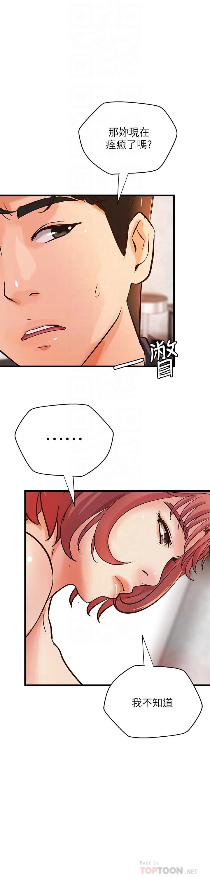 漫画《御姐的实战教学》第34话第12张图