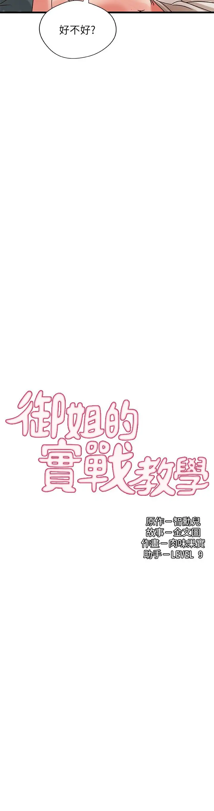 漫画《御姐的实战教学》第34话第2张图