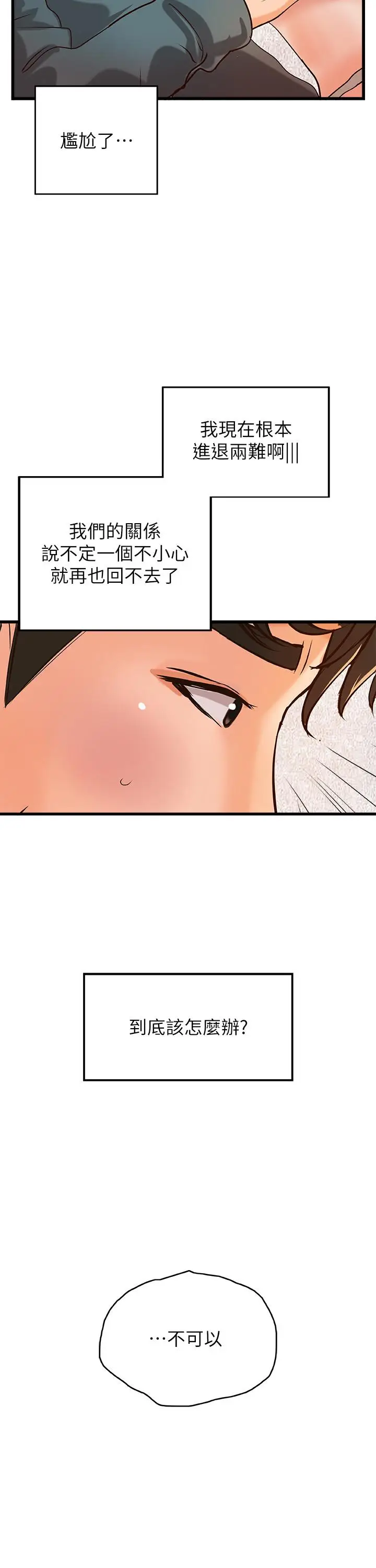漫画《御姐的实战教学》第34话第20张图