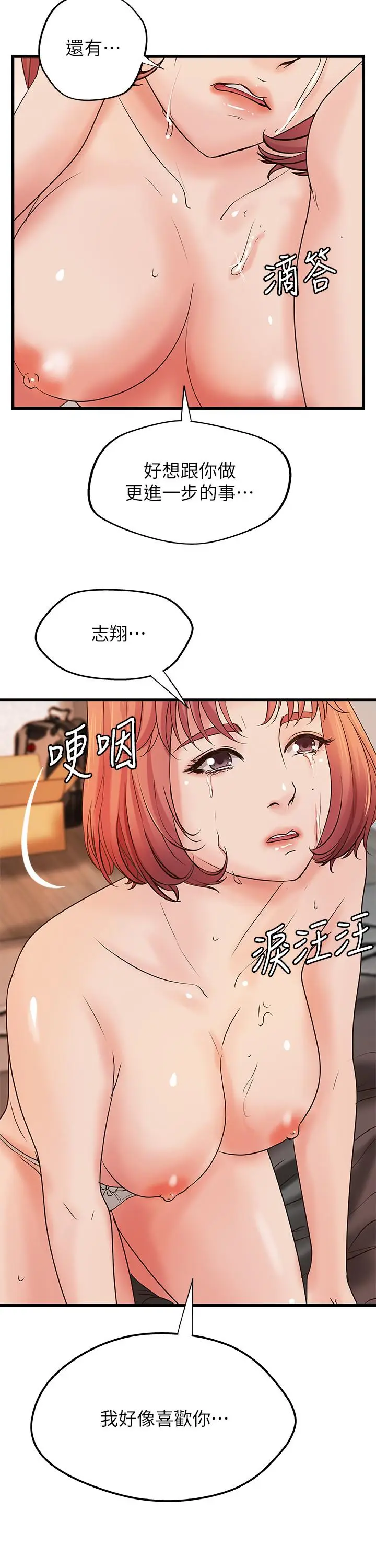 漫画《御姐的实战教学》第34话第22张图