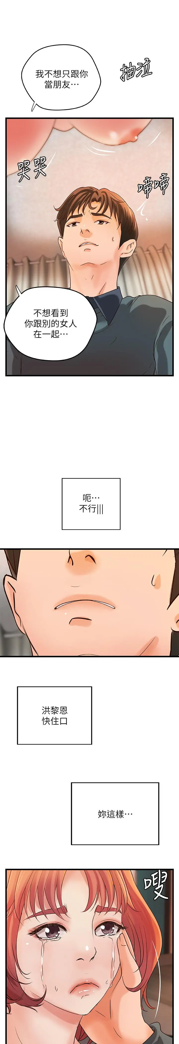 漫画《御姐的实战教学》第34话第23张图