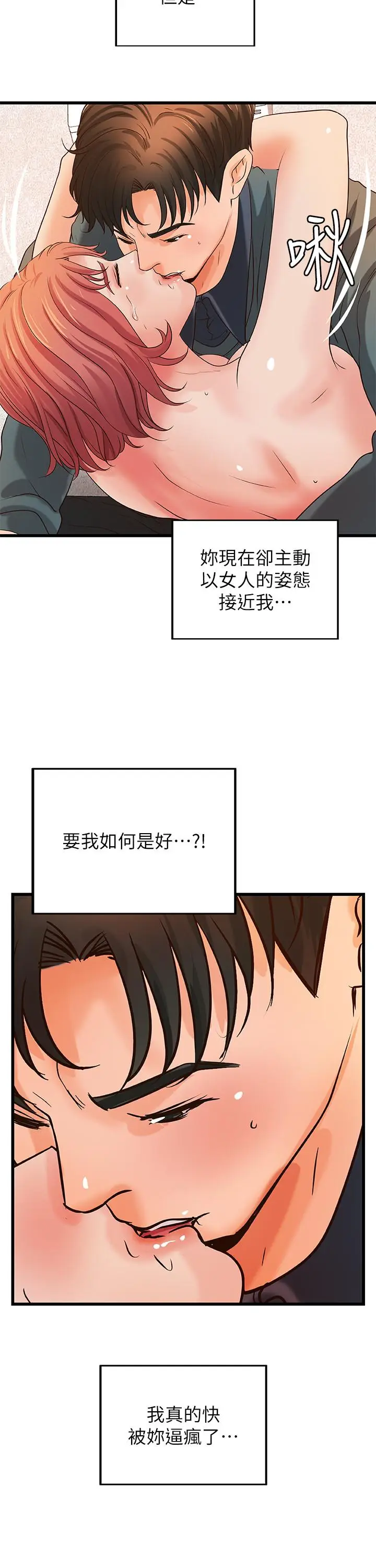 漫画《御姐的实战教学》第34话第26张图