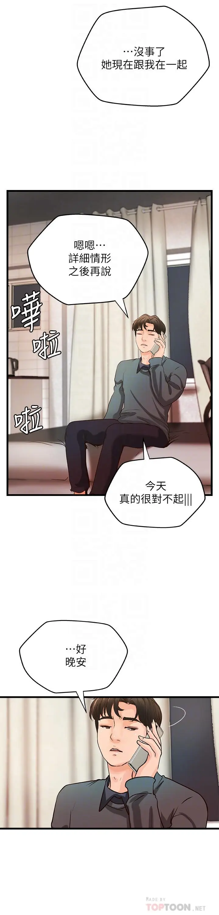 漫画《御姐的实战教学》第34话第6张图