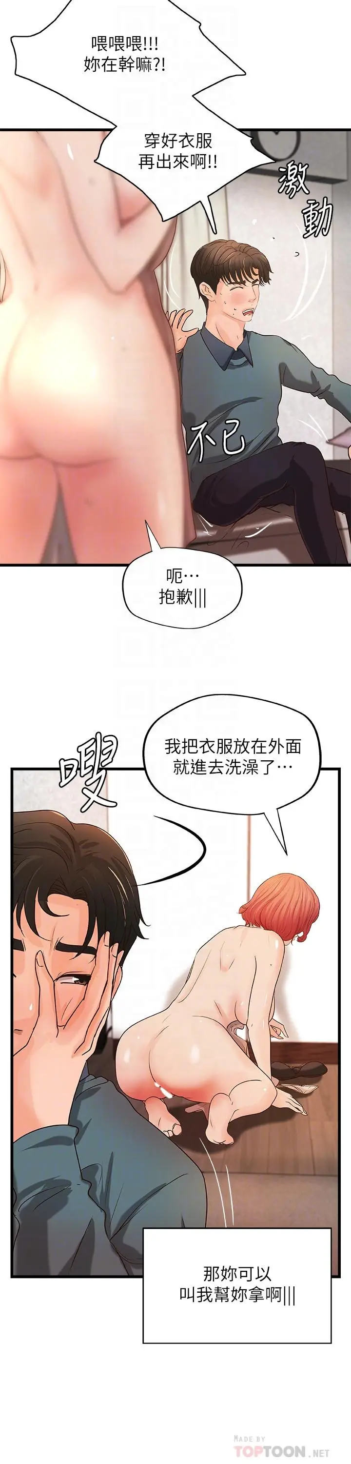 漫画《御姐的实战教学》第34话第8张图