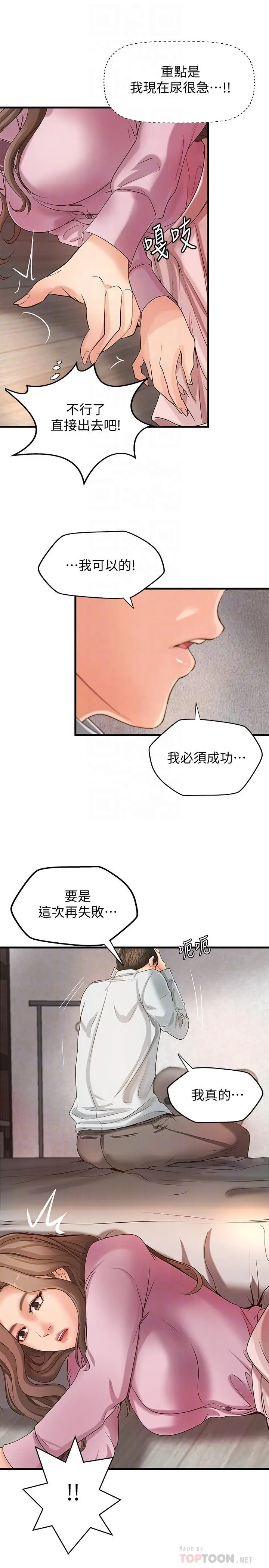 漫画《御姐的实战教学》第15话第11张图