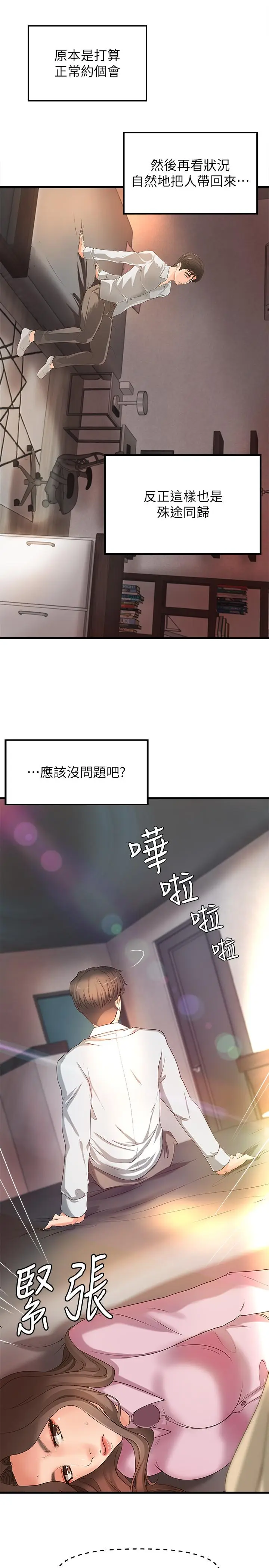 漫画《御姐的实战教学》第15话第2张图