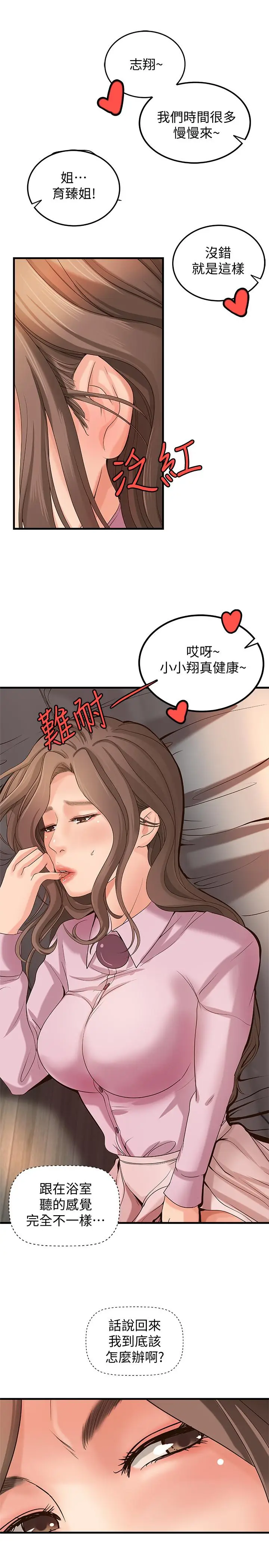 漫画《御姐的实战教学》第15话第21张图