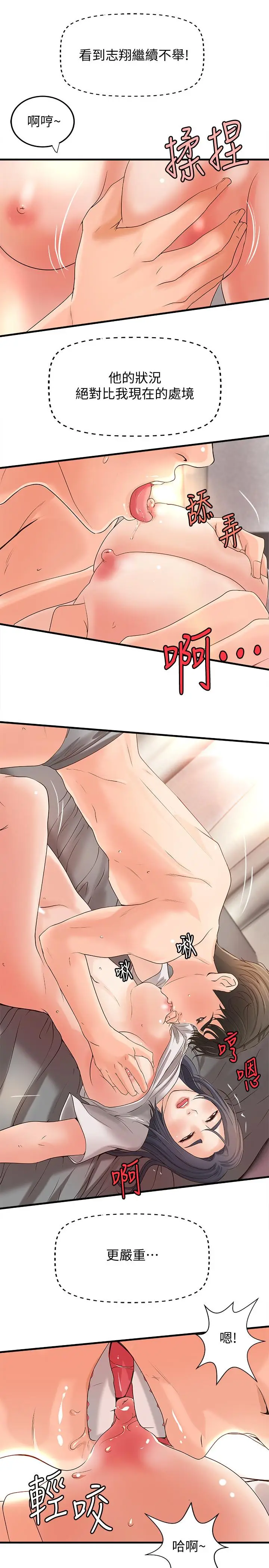 漫画《御姐的实战教学》第15话第23张图